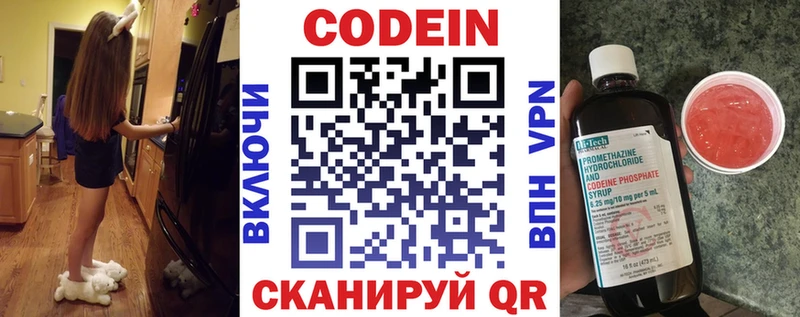 Кодеин Purple Drank  Мирный 